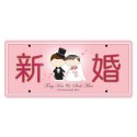 Just Married Personalized Printed Car Plate - Western