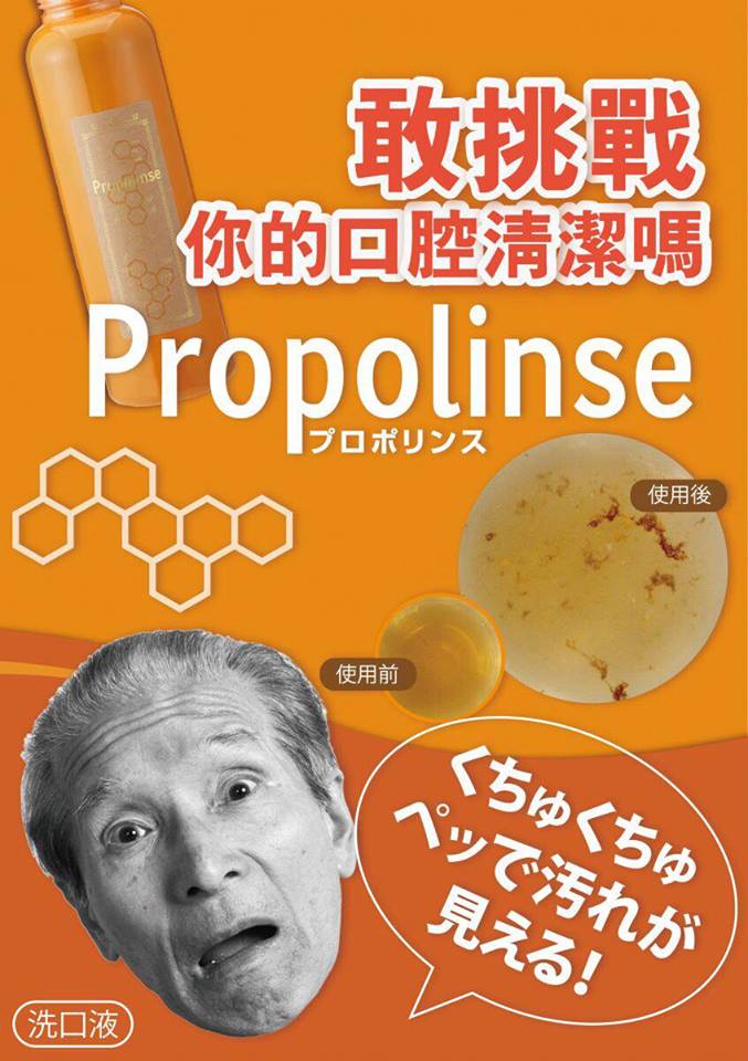 Propolinse Mouthwash (Propolis Flavor)